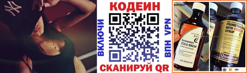 Codein напиток Lean (лин) закладка Спас-Клепики